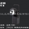 JXW8200 便携式多功能强光灯